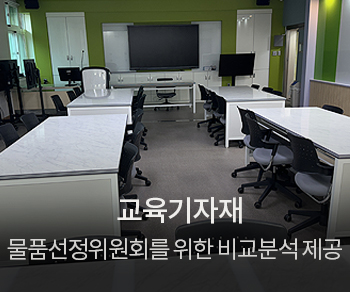 교육기자재